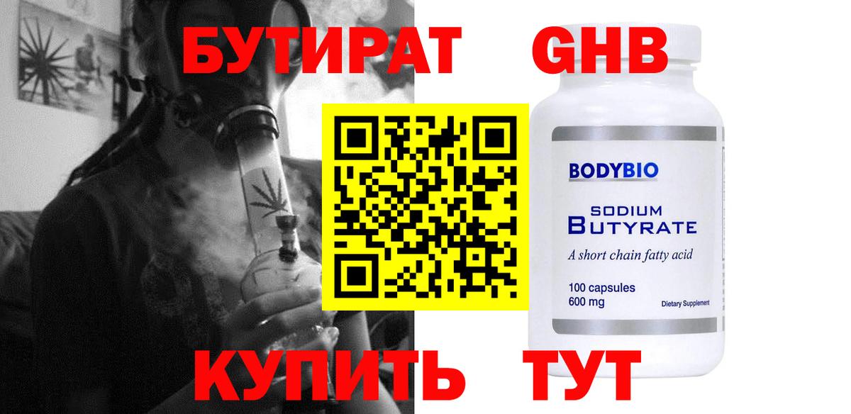 БУТИРАТ 99%  Вход с VPN  БУТИРАТ  Хасавюрт 