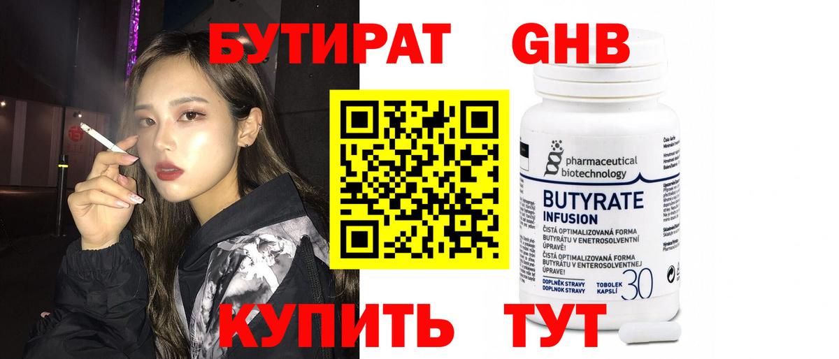 Бутират жидкий экстази Хасавюрт