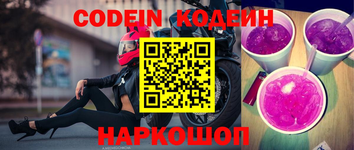 Codein Purple Drank Хасавюрт