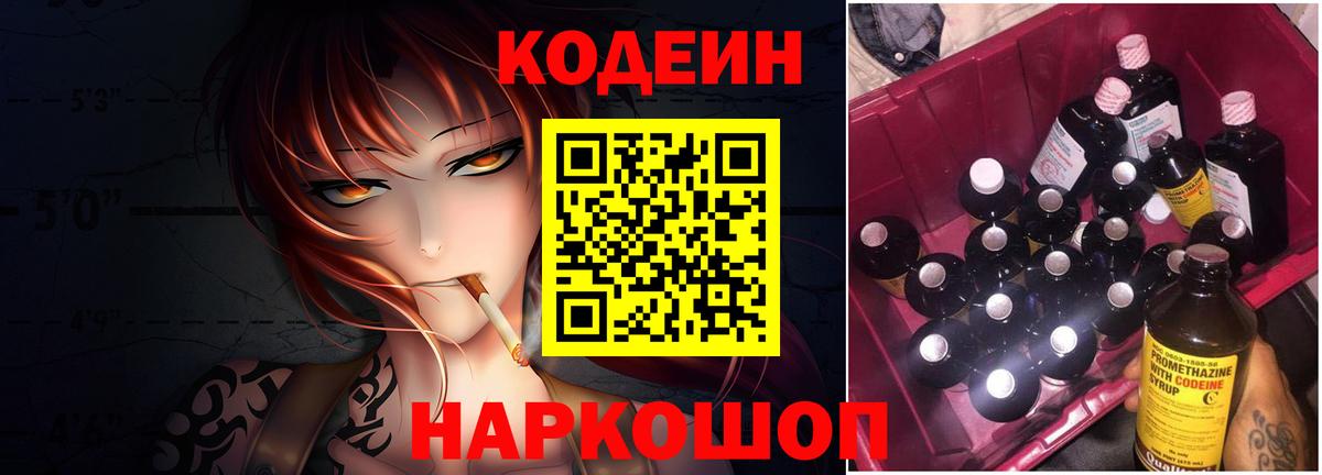 Codein напиток Lean (лин)  Вход с VPN  Хасавюрт 