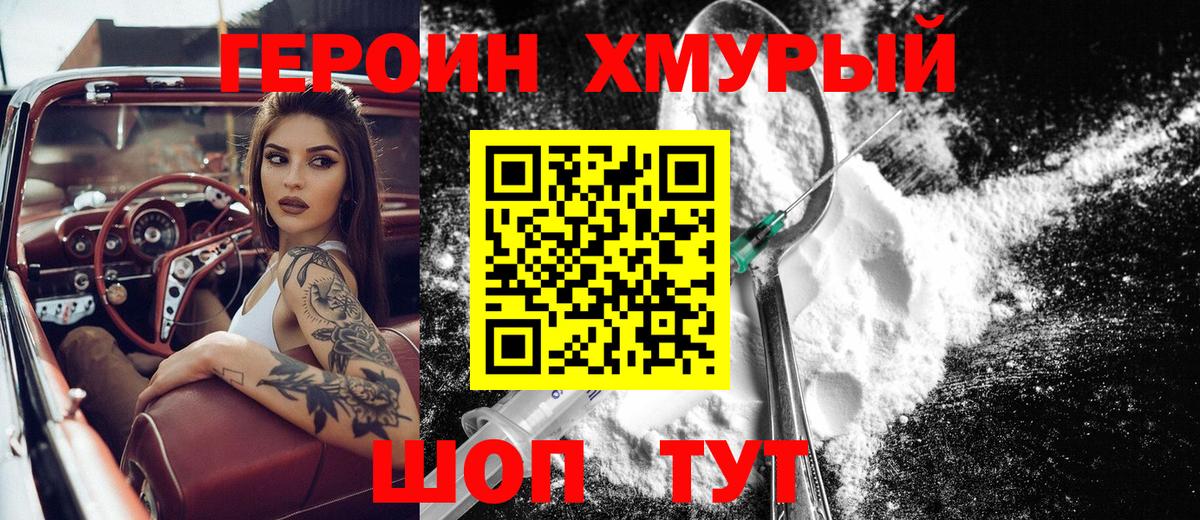Хасавюрт  Героин гречка  ГЕРОИН  Вход с VPN 